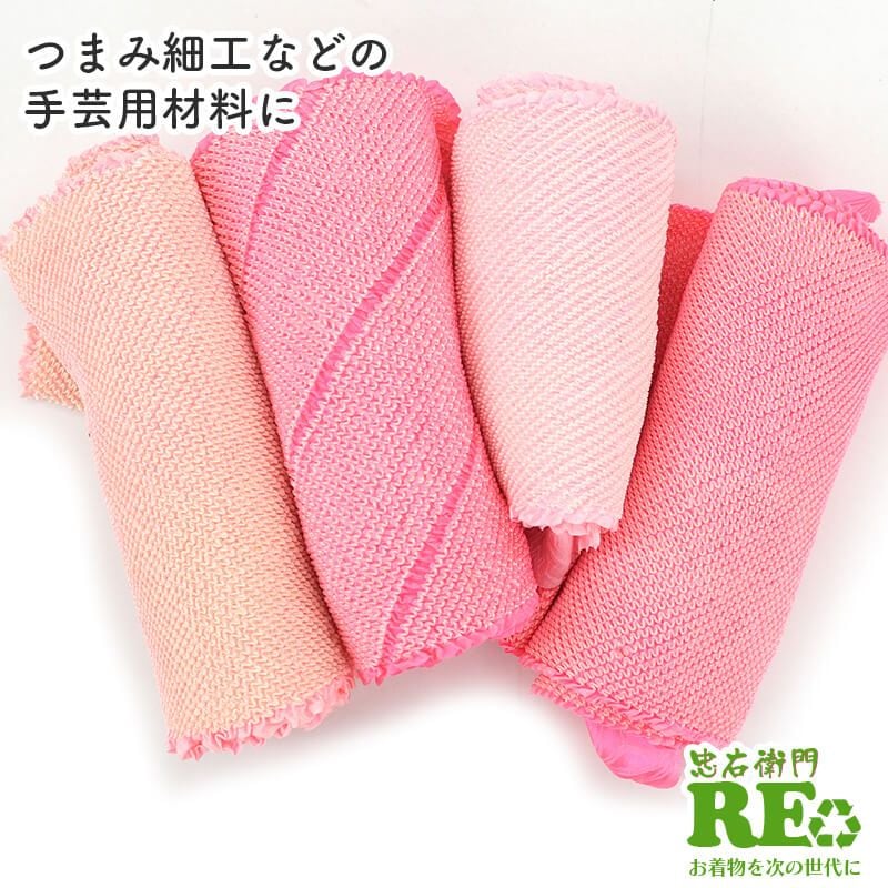 【価格見直し宣言】【中古】 絞り帯揚げ セット つまみ細工・ハンドメイド用 正絹 を中心にご用意 ピンク 4枚 和装小物 着付け小物 リメイク向き 即日発送