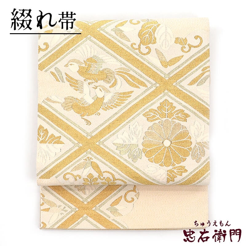 中古】 袋帯 正絹 綴れ お太鼓柄 薄ベージュ 金 向い鳥 菱 菊 長