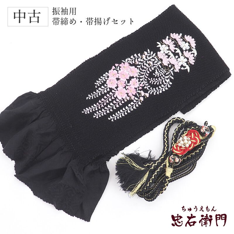 中古】 帯締め 帯揚げ 2点セット 振袖用 成人式 和装小物セット