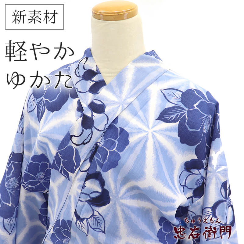浴衣 ゆかた レディース ポリエステル 薄青 花柄 身丈166cm 裄丈67cm