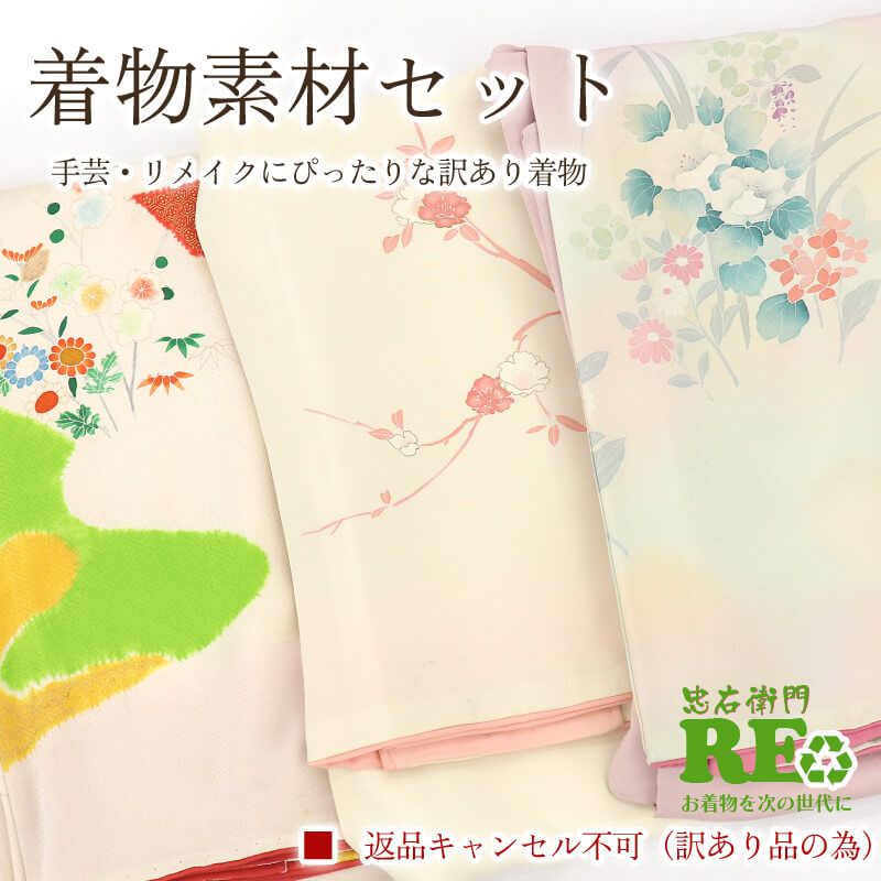 格安！　振袖　19枚　大量　まとめ売り　着物　リメイク　ハンドメイド　リサイクル 2_000000007754.jpg?1725606870