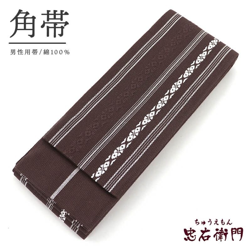 大人用角帯 20倍ポイント｜歳末大還元祭】【新品】 角帯 男性用帯 男帯 綿 こげ茶