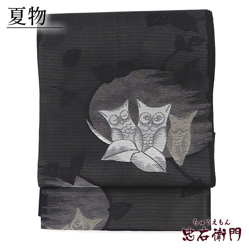 【中古】 夏袋帯 夏用 袋帯 正絹 六通柄 黒 ふくろう 長さ431cm 幅31cm リサイクル 和装 礼装 フォーマル 着物 仕立て上がりリサイクル帯 送料無料 即日発送