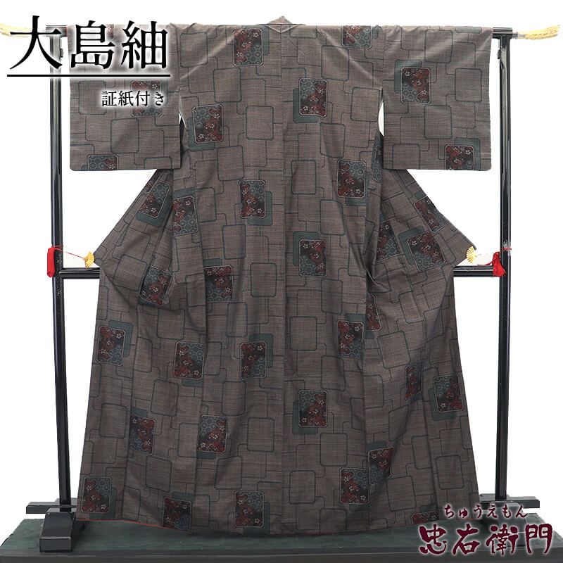 着物,紬,大島紬 - 忠右衛門 リサイクル着物専門店