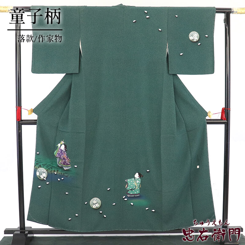 反物　正絹　染着尺　(作家物・落款入) 反物 正絹 染着尺 (作家物・落款入) - メルカリ