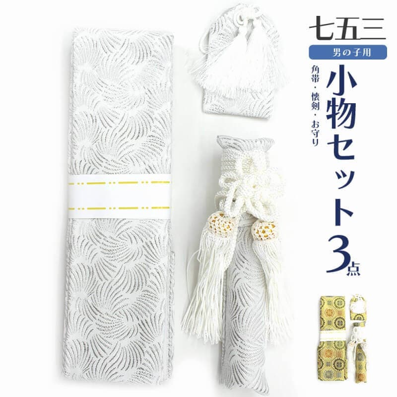 七五三 男の子　5歳　セット　下駄　短剣　お守り 5hs00045w-5421_4.jpg