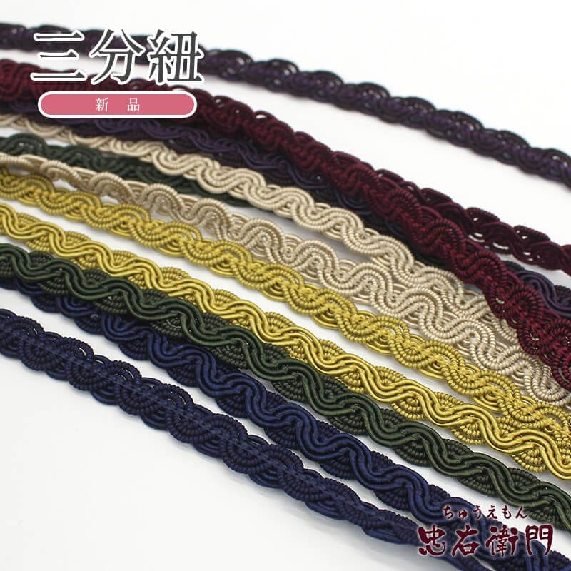 三分紐 帯締め 帯留め用 カジュアル 浴衣 着物 女性用 和装小物 和服 夏着物ポリエステル 6色展開 メール便対応可能