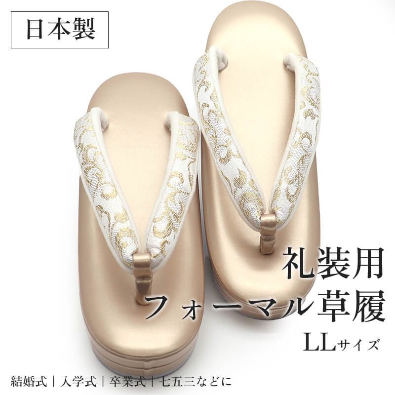 草履 レディース フォーマル 疲れにくい 2枚芯 日本製 コルク芯 高級感 LLサイズ 2L ゴールド 金 留袖 訪問着 結婚式 入学式 七五三 新品 草履単品 送料無料 即日発送