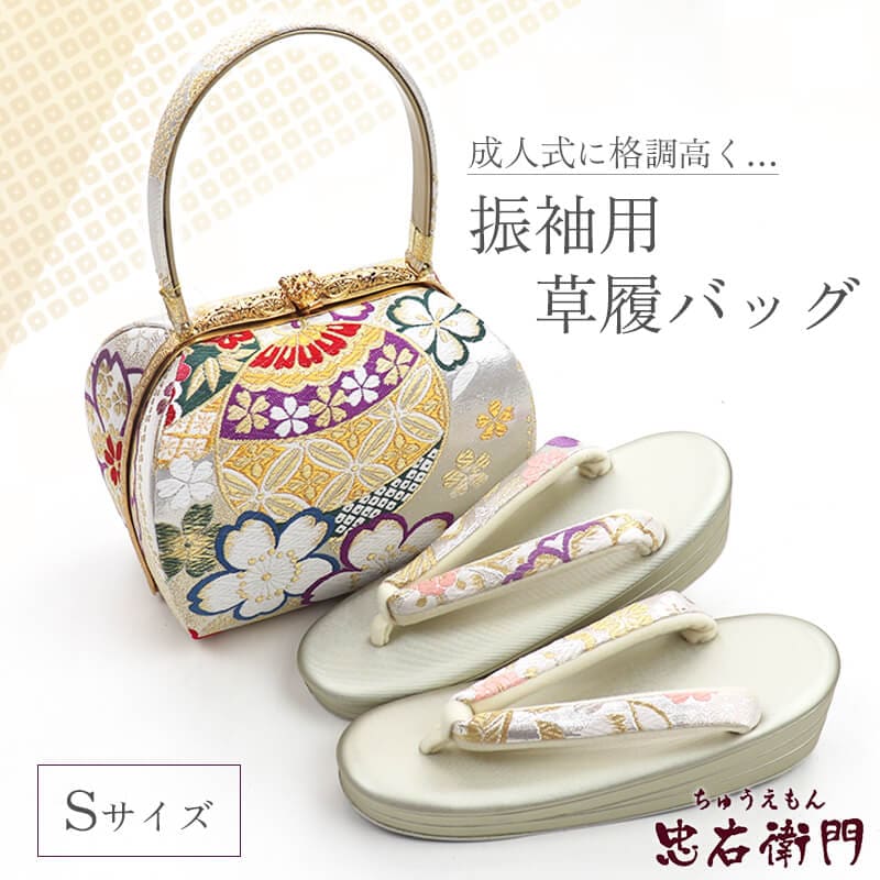 振袖用 草履バッグセット 正絹 帯地仕様 フォーマル 正絹 白銀 薄金 成人式 結婚式 Sサイズ 新品同様 送料無料 即日発送