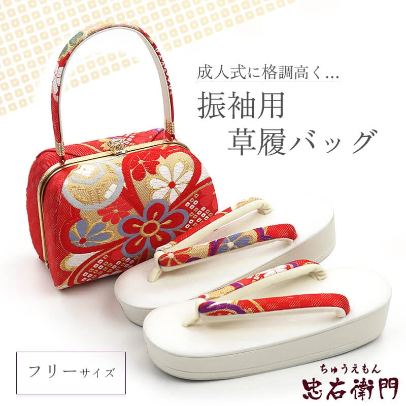 振袖用 草履バッグセット 正絹 帯地仕様 フォーマル 正絹 赤 白 成人式 結婚式 Fサイズ 新品同様 送料無料 即日発送