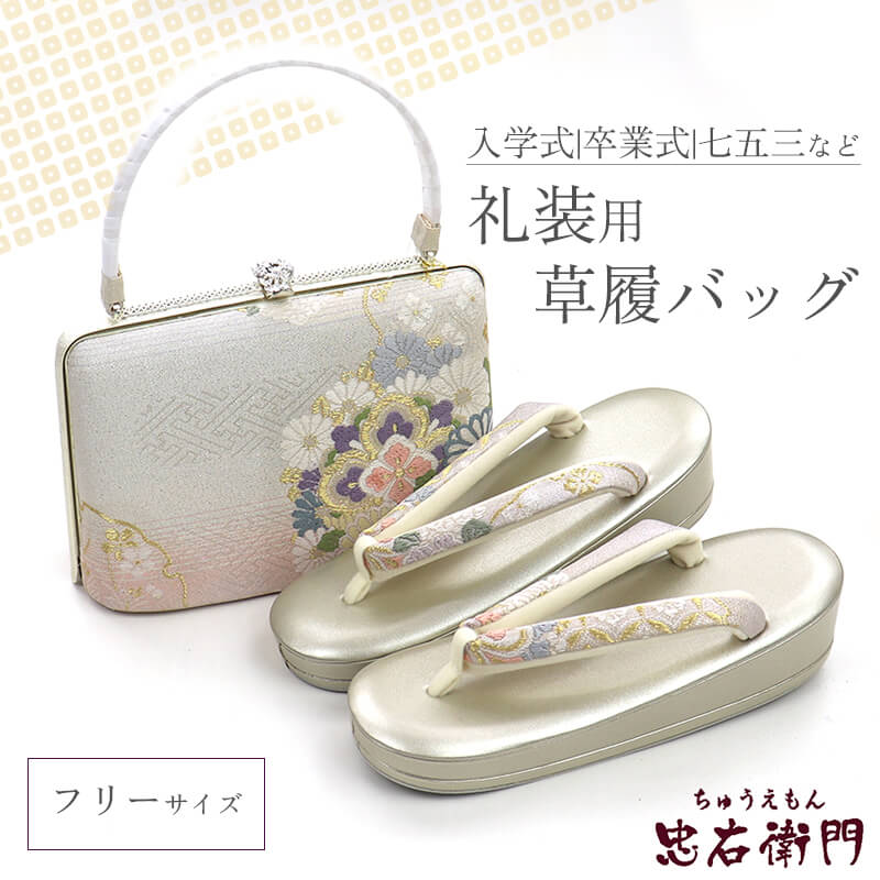 草履バッグセット フォーマル 正絹 帯地仕様 フォーマル 正絹 白銀 薄金 入学式 卒業式 七五三 結婚式 Fサイズ 新品同様 送料無料 即日発送