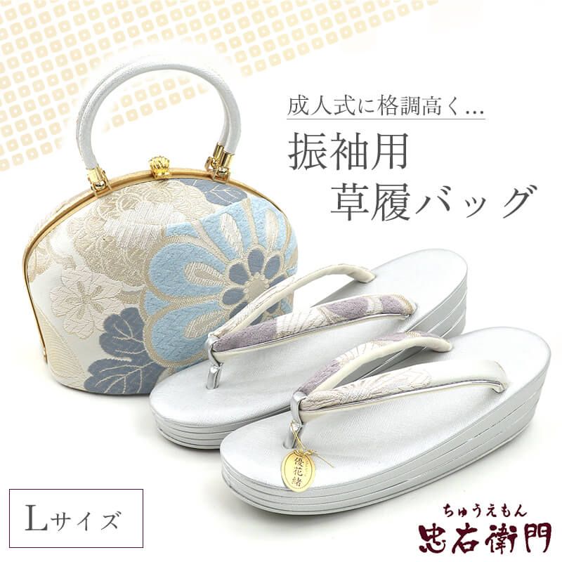 振袖用 草履バッグセット 正絹 帯地仕様 フォーマル 正絹 白 水色 銀 成人式 結婚式 Lサイズ 新品同様 送料無料 即日発送