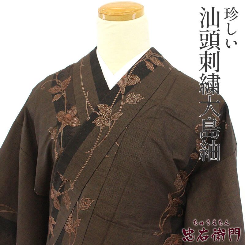 【中古】大島紬 汕頭刺繍 レディース 正絹 茶色 蔓 花 身丈162cm 裄丈64.5cm 仕立て上がり着物 リサイクル着物 リサイクル 送料無料 あす楽対応