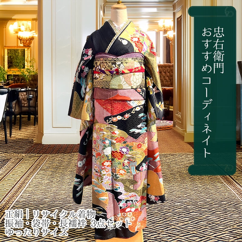 振袖セット 成人式 正絹 裄66cm Mサイズ　5点セット　S-171 中古】【良品】 振袖 セット 販売 コーディネイト 3点 成人式 正絹 黒
