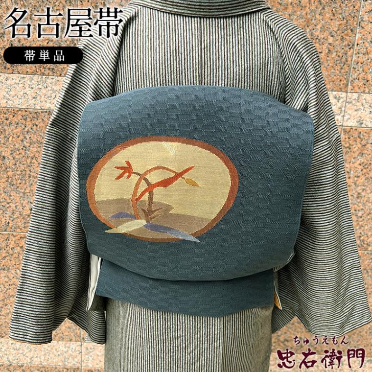 中古】 名古屋帯 正絹 八寸帯 お太鼓柄 青灰 楕円柄 長さ372cm 幅30.5