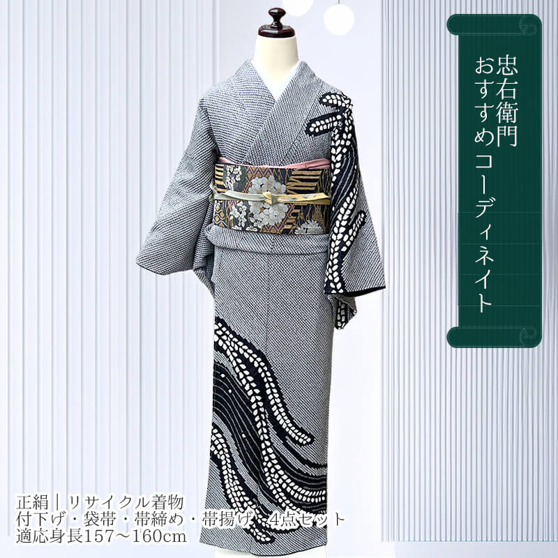 最新掲載！新着コーナー - 忠右衛門 リサイクル着物専門店