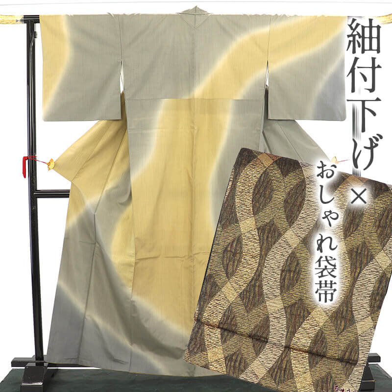 【紬×袋帯 コーディネートセット】中古 リユース 仕立て上がり レディース 2点 セット 袷 正絹 芥子 金茶 縞 ぼかし 身丈166cm 裄丈68.5cm 40代 50代 60代 70代 観劇 美術館 同窓会 パーティ お出かけに 1点もの Mサイズ相当 リサイクル着物 中古着物 送料無料 即日発送