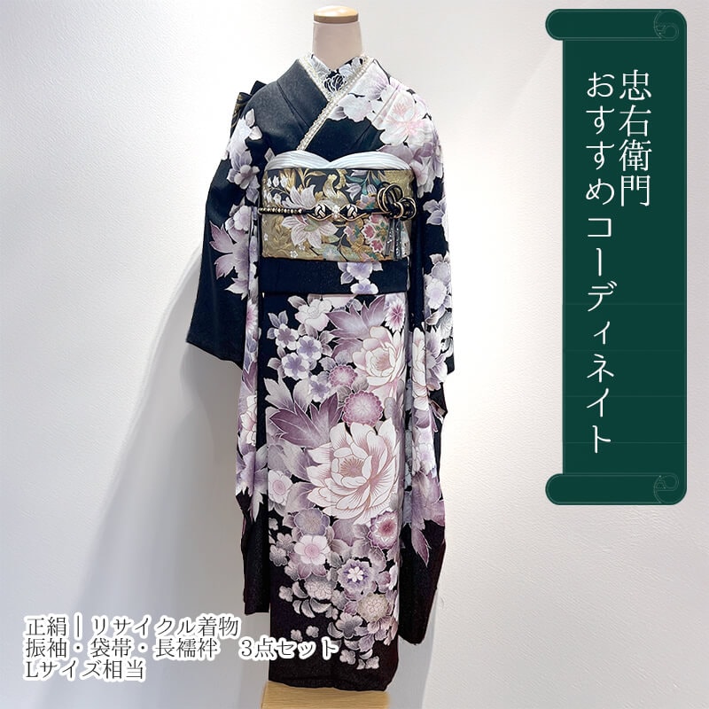 中古】 【良品】振袖 セット 販売 コーディネイト 3点 成人式 正絹 黒