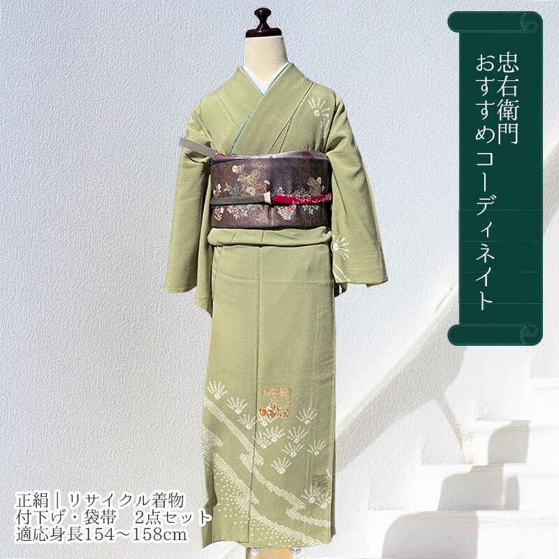 着物,付下げ・訪問着 - 忠右衛門 リサイクル着物専門店
