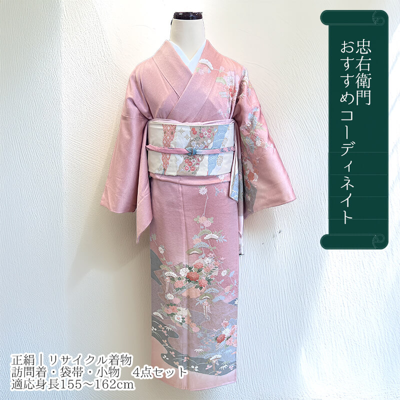 着物,付下げ・訪問着 - 忠右衛門 リサイクル着物専門店