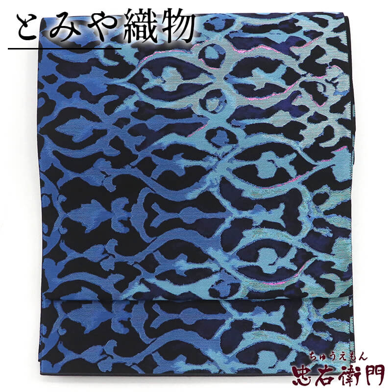 袋帯 西陣織 とみや織物 ペルシャ ラスター彩陶 正絹 六通柄 黒 青 異国情緒 長さ439cm 幅31cm リサイクル 和装 礼装 フォーマル 着物 仕立て上がりリサイクル帯 送料無料 即日発送 【中古】