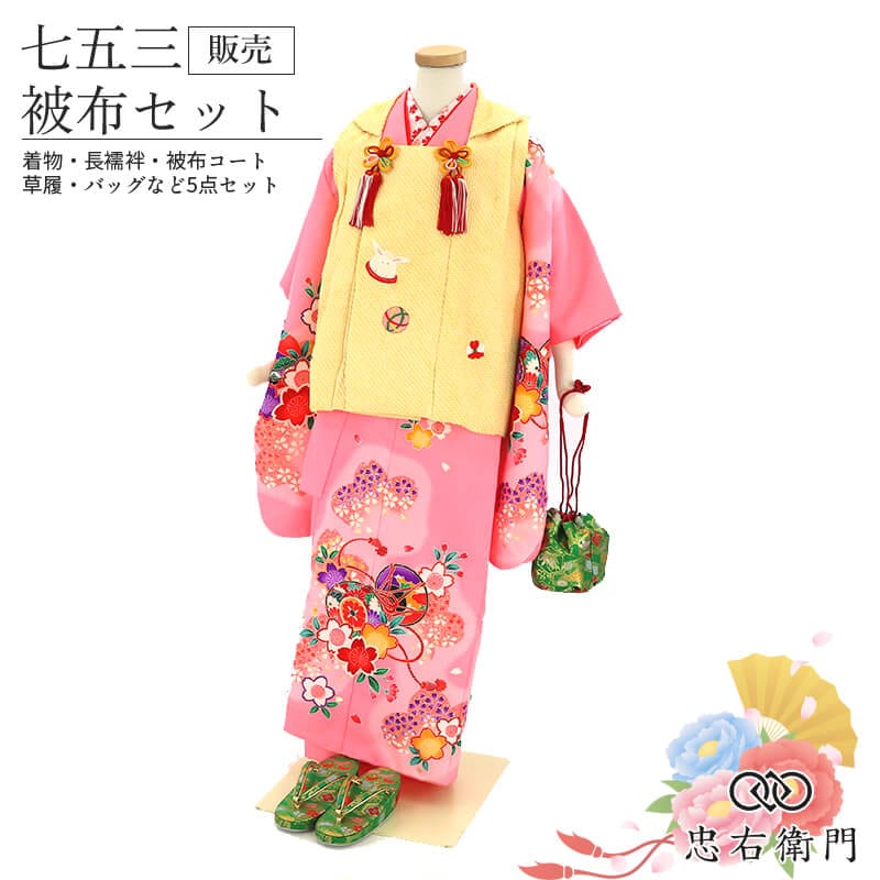 七五三 着物 3歳 女の子 被布セットピンク 黄色 刺繍 絞り うさぎ 鼓