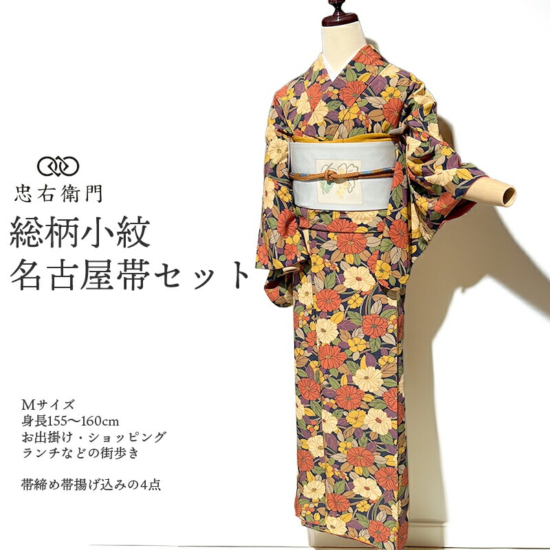 B116★美品！素敵な小紋お着物4点セット（名古屋帯/帯締め/帯揚げ）着用食事会 000000056313_oxqqj8d.jpg
