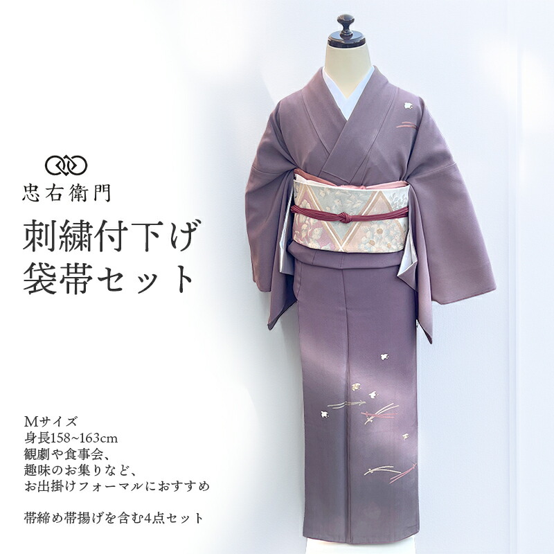 着物 コーディネート セット 付下げ 袋帯 4点セット 袷 レディース 正絹 紫 千鳥 菱 松葉 上品 身丈163cm 裄丈68cm 観劇 フォーマル お出掛け Mサイズ相当 リサイクル着物 リユース着物 中古着物 送料無料 即日発送 【中古】