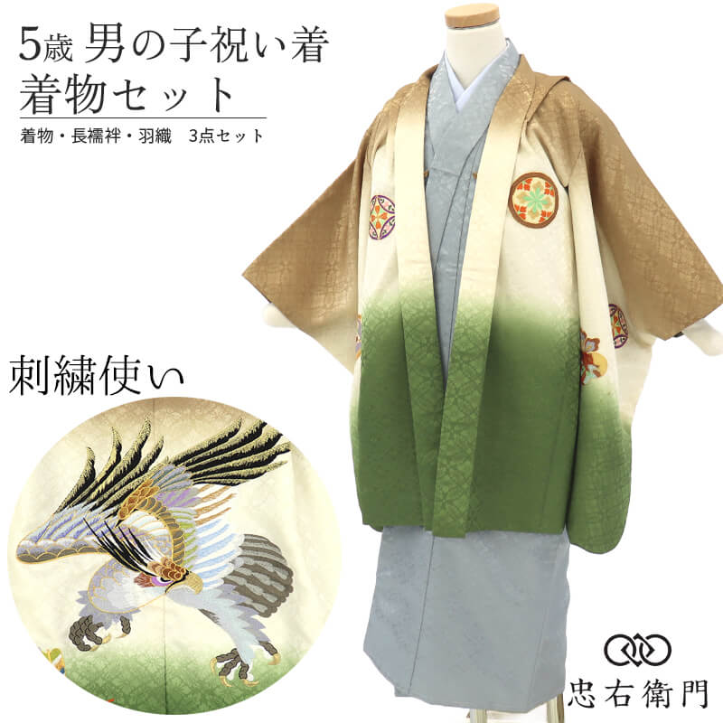 七五三 男の子 5歳 着物 3点セット 羽織 長襦袢 中古 五歳祝い着 男児 着物セット 貸衣装処分品 ポリエステル 抹茶色 黒 刺繍 兜 宝尽くし文様 豪華 適応身長:約100〜105cm前後 送料無料 即日発送 【中古】