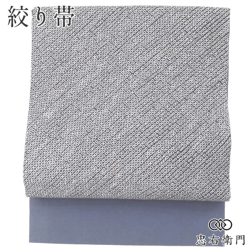 名古屋帯 なごや帯 絞り 正絹 全通柄 九寸帯 墨黒 絞り シンプル モダン 粋 長さ366cm 幅31cm 街歩き 普段着 お稽古 お出かけ リサイクル帯 中古帯 仕立て上がり帯 レディース 女性用 着物 即日発送 【中古】