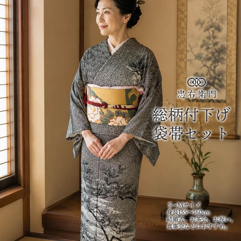 着物,付下げ・訪問着 - 忠右衛門 リサイクル着物専門店