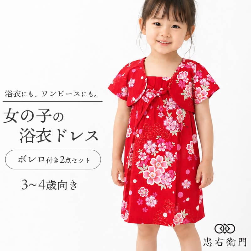 【新古品】浴衣ドレス 女の子 子供 3歳 4歳 ワンピース ボレロ 2点セット 浴衣地 赤 花柄 身丈51cm キッズ 子ども服 夏祭り 花火大会 即日発送 【新古品】