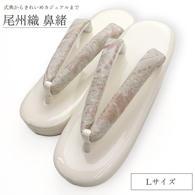 草履 レディース 尾州織 鼻緒 フォーマル 白 Lサイズ相当 23.5cm〜24.5cm前後 訪問着 色無地 小紋 和装履物 即日発送