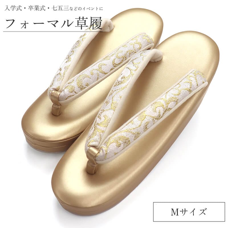 草履 レディース 礼装用 和装履物 フォーマル草履 ゴールド 金 Mサイズ相当 23.5cm〜24.5cm前後 結婚式 入学式 卒業式 七五三 お宮参り 着物 和装 送料無料 即日発送