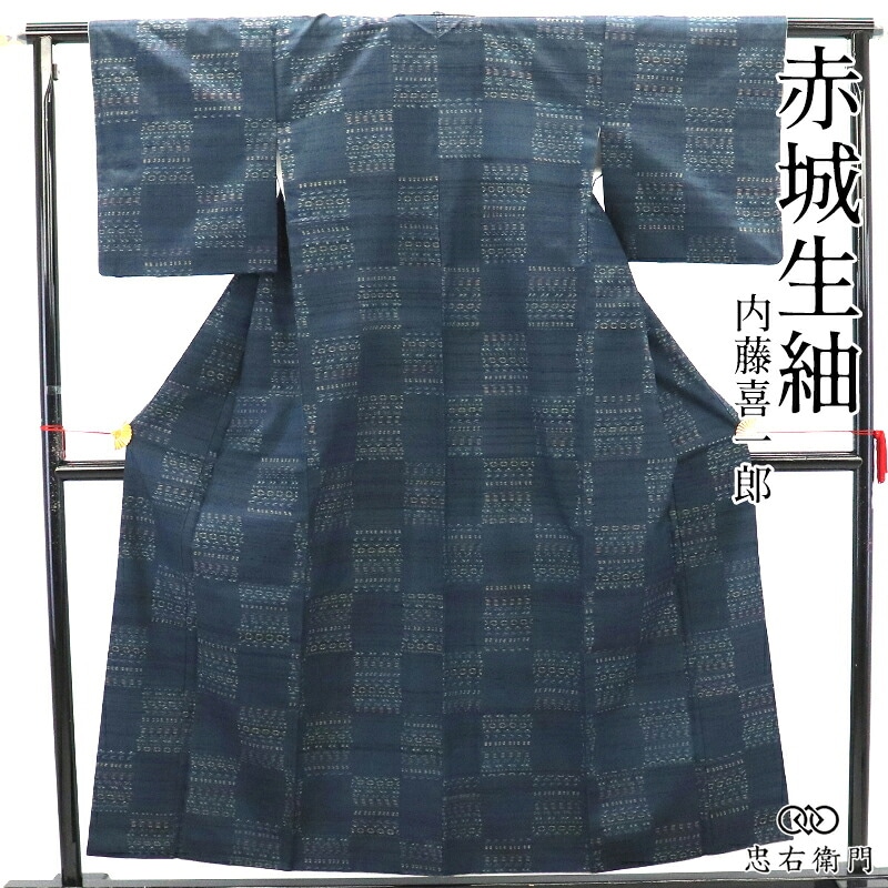 証紙付き 赤城生紬 赤城座繰織 内藤喜一郎 レディース 袷 正絹 藍紺 絣 市松 身丈159cm 裄丈62cm 美術鑑賞 観劇 食事会 お出かけ S~Mサイズ相当 リサイクル着物 リユース着物 中古着物 送料無料 即日発送 【中古】