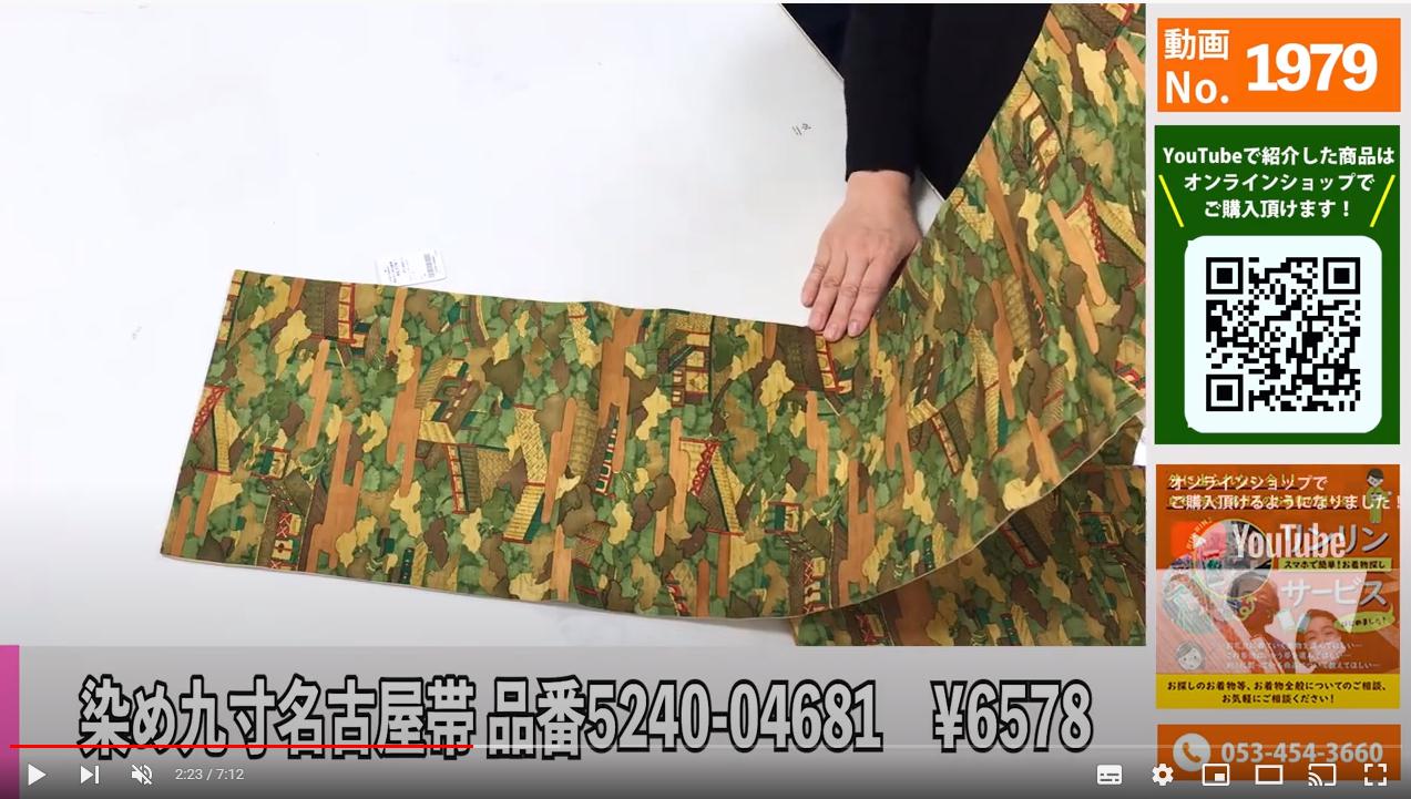 Youtube紹介品 動画No.1979 染め 九寸名古屋帯 品番5240-04681 【新入荷!個性的な名古屋帯5点ご紹介!】【電話注文不可】