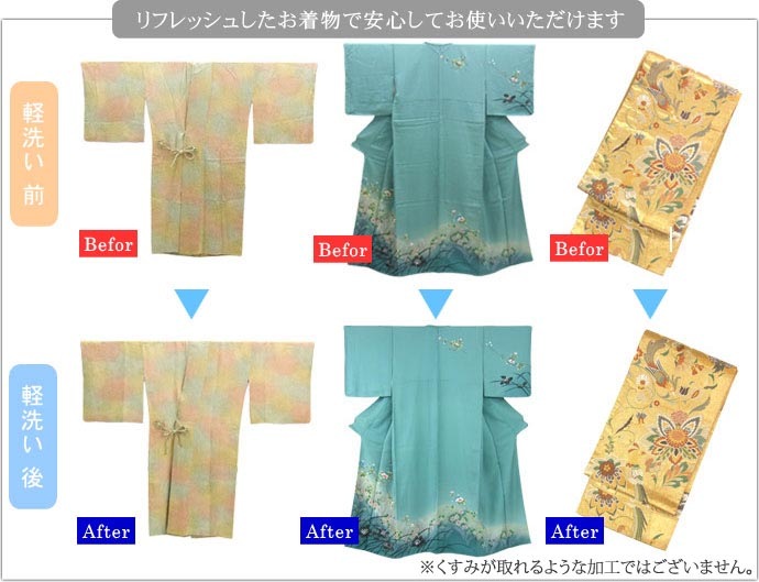 【20倍ポイント|歳末大還元祭】オプション軽洗い【帯 専用】着物クリーニング【洗い+シワ伸ばし+仕上げ加工をしてからお届け】【京洗い/丸洗い/クリーニング】