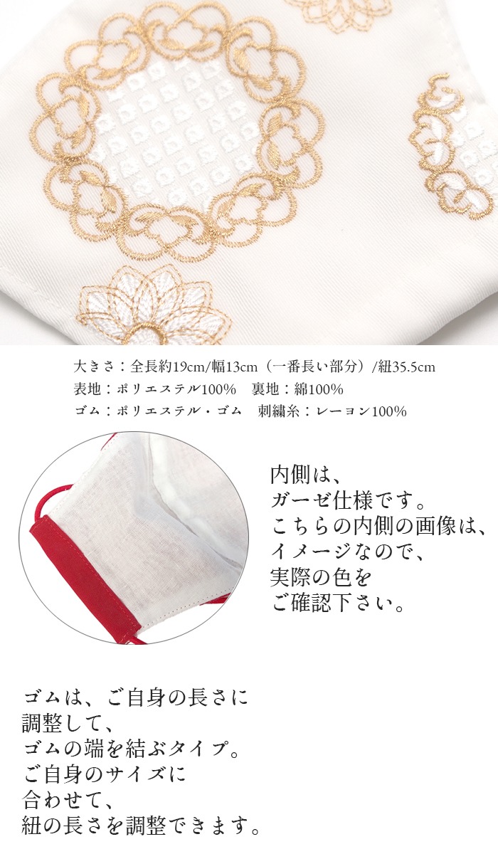 【20倍ポイント|歳末大還元祭】マスク 日本製 刺繍マスク レディース ホワイト 上品 華文 礼装用 フォーマル用 着物用 【新品】【2枚までメール便対応可能】【メール便の場合、代金引換不可】