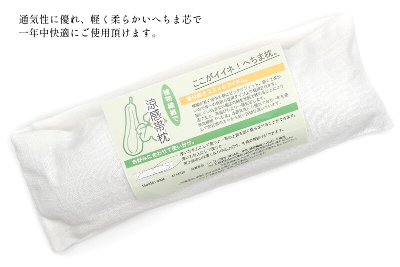 へちま枕 帯枕 涼感帯枕 へちま 植物繊維 レディース 女性 和装小物 着付け小物 着付け