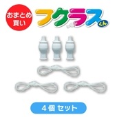 【４個セット】フクラスくん3個入セット 【風船脹らませグッズ フクラスくん】