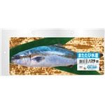 またたび水産 ハマチ （中） 【×2セット】 (セレクト品)