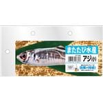 またたび水産 アジ （小） 【×3セット】 (セレクト品)