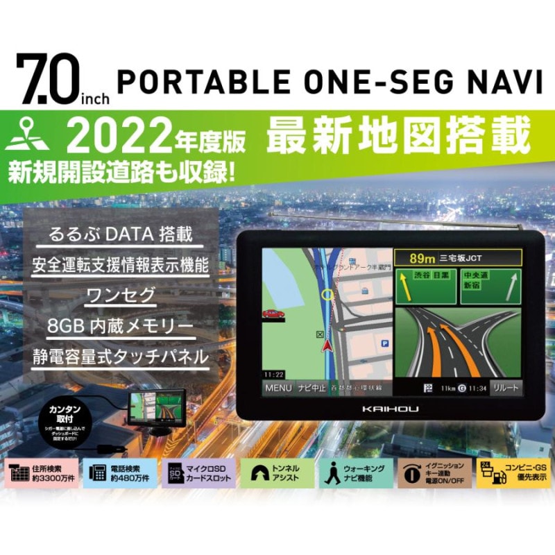 7インチワンセグポータブルナビゲーション TNK-781DT　カーナビ ナビ ワンセグ カー用品 ドライブ