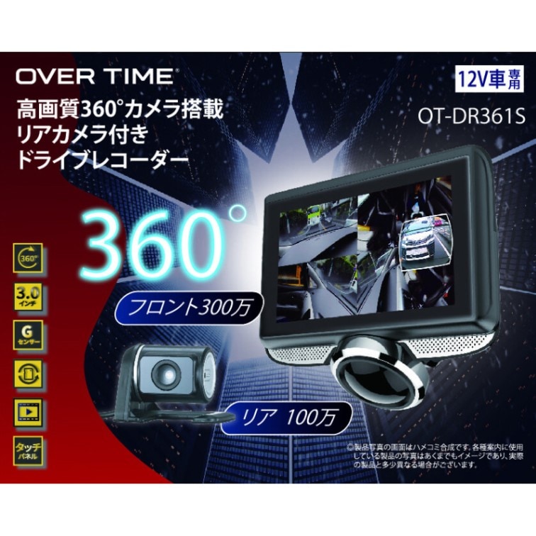 OVERTIME 高画質360°カメラ搭載リアカメラ付きドライブレコーダー OT-DR361S