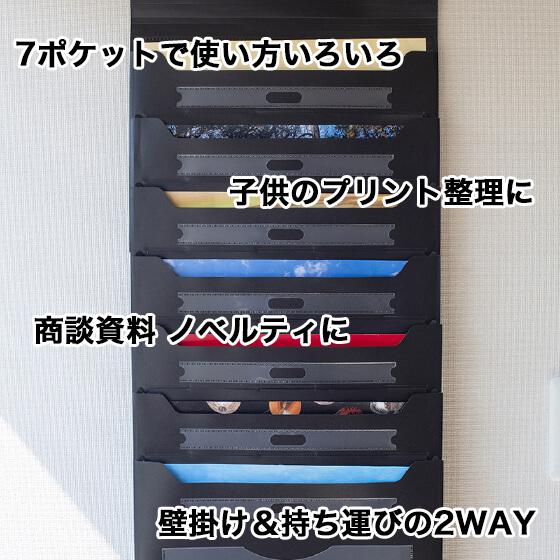 ＜2個セット＞ ポータブルマルチファイル Portable Multi File　　 　　　　　　　　　子供 プリント整理 商談 資料整理 壁掛け 持ち運び ファイル 収納 7ポケット ノベルティ