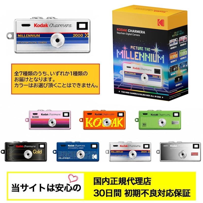 【国内正規代理店】 Kodak (コダック) CHARMERA MILLENNIUM チャーメラ ミレニアム キーチェーン デジタルカメラ トイカメラ レトロ
