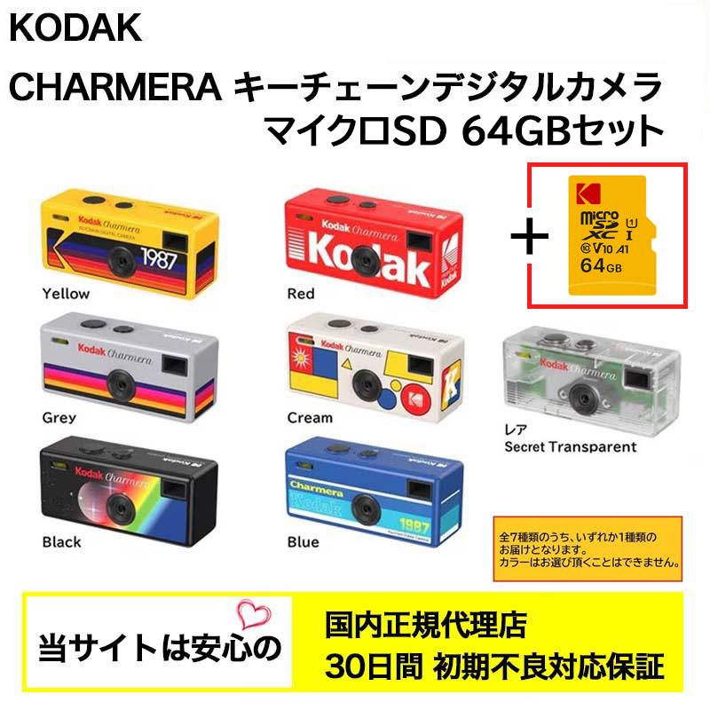 【国内正規代理店】 Kodak (コダック) CHARMERA チャーメラ ＋ マイクロSD 64GB ＜特別セット＞ (3126170143600)