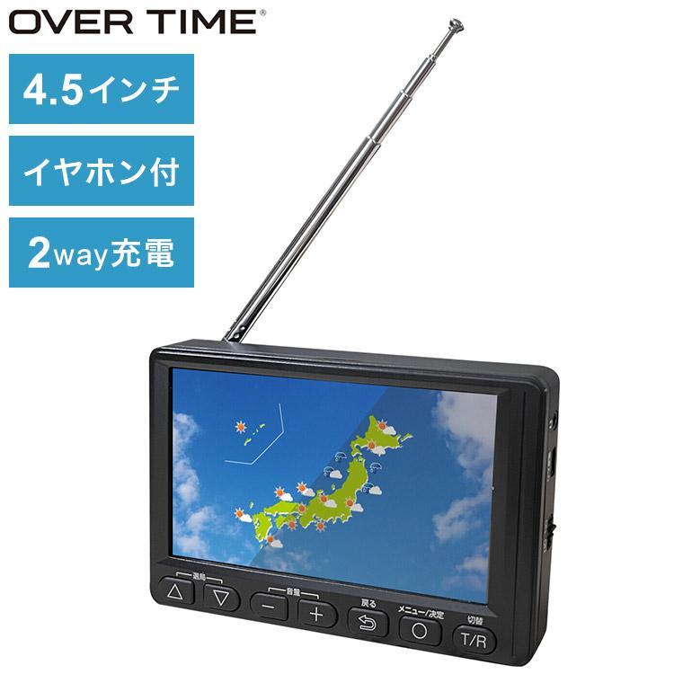 OVERTIME  4.5インチ ワンセグ TVラジオ 外部アンテナケーブル付き  OT-1PT45S