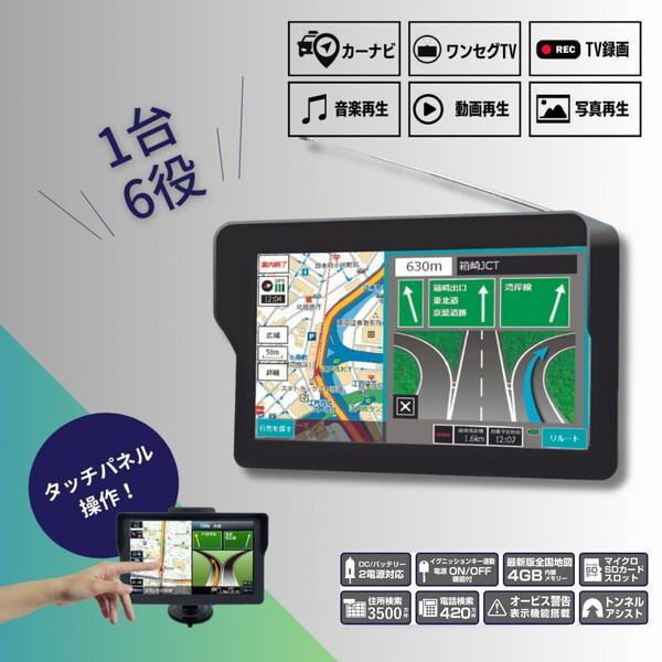 OVERTIME   ワンセグ付き7インチポータブルナビ OT-N709N