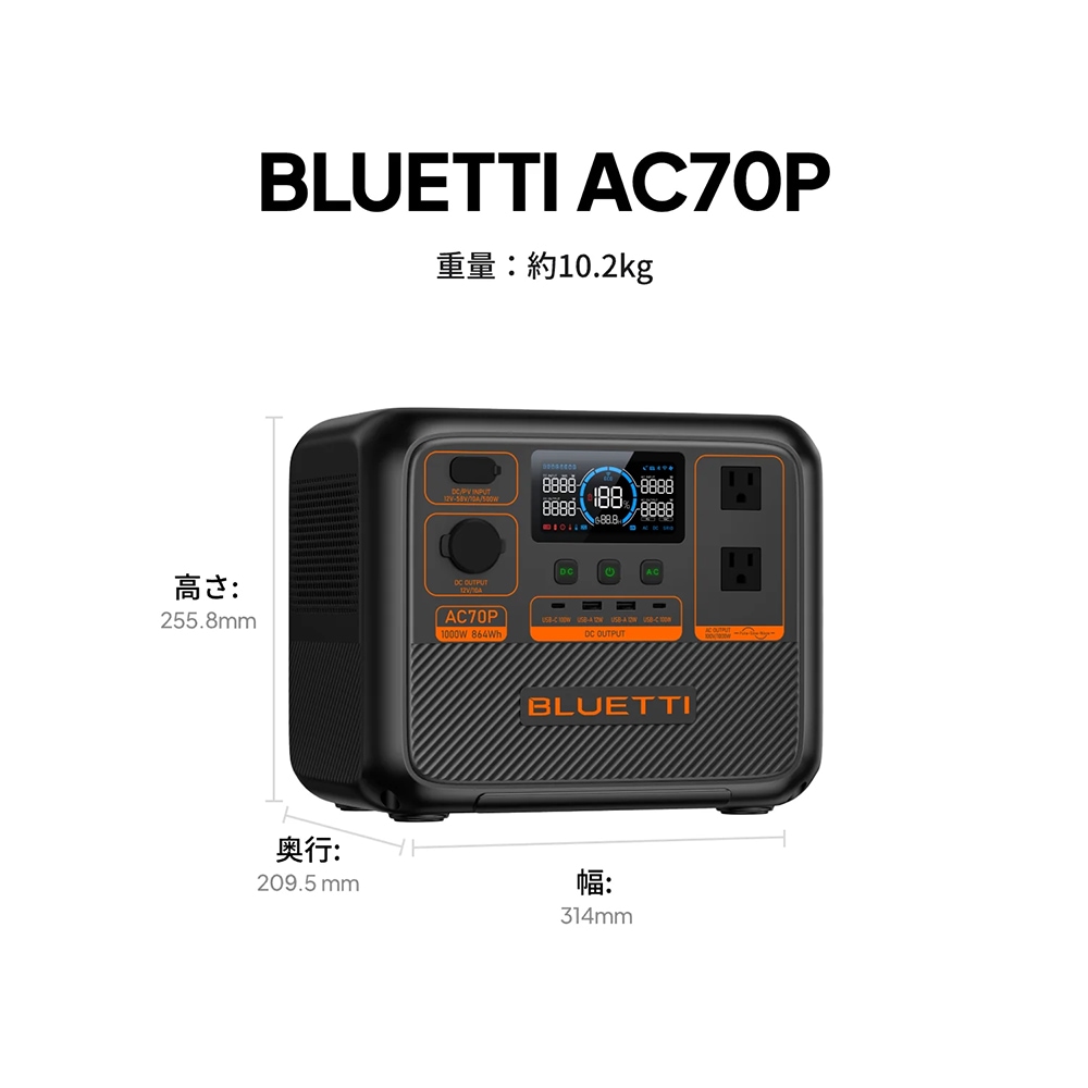 AC70 ポータブル電源　新品未開封　ポータブル電源 BLUETTI キャンプ BLUETTI AC70 小型ポータブル電源 | 防災推奨・車中泊・キャンプ